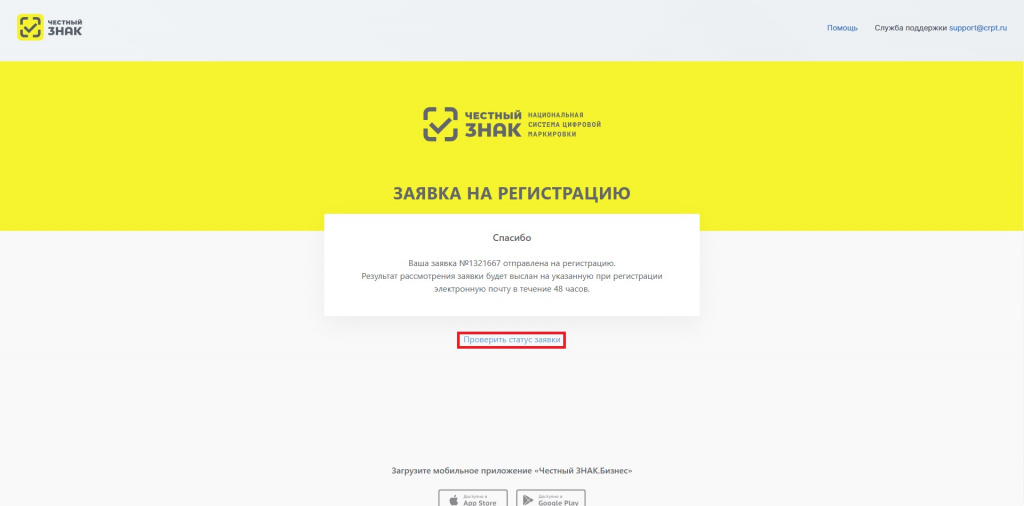 chestny-znak-reg-3 chestny-znak-reg-3