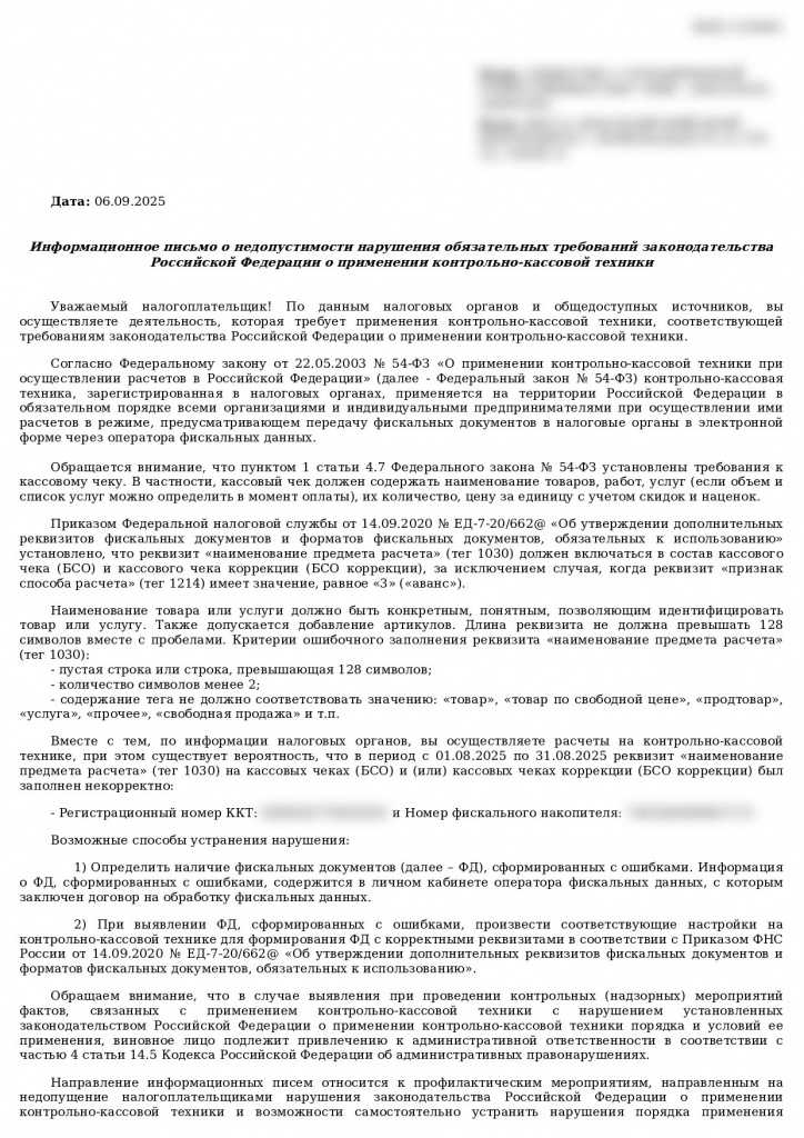 Письмо реквизиты_page-0001.jpg