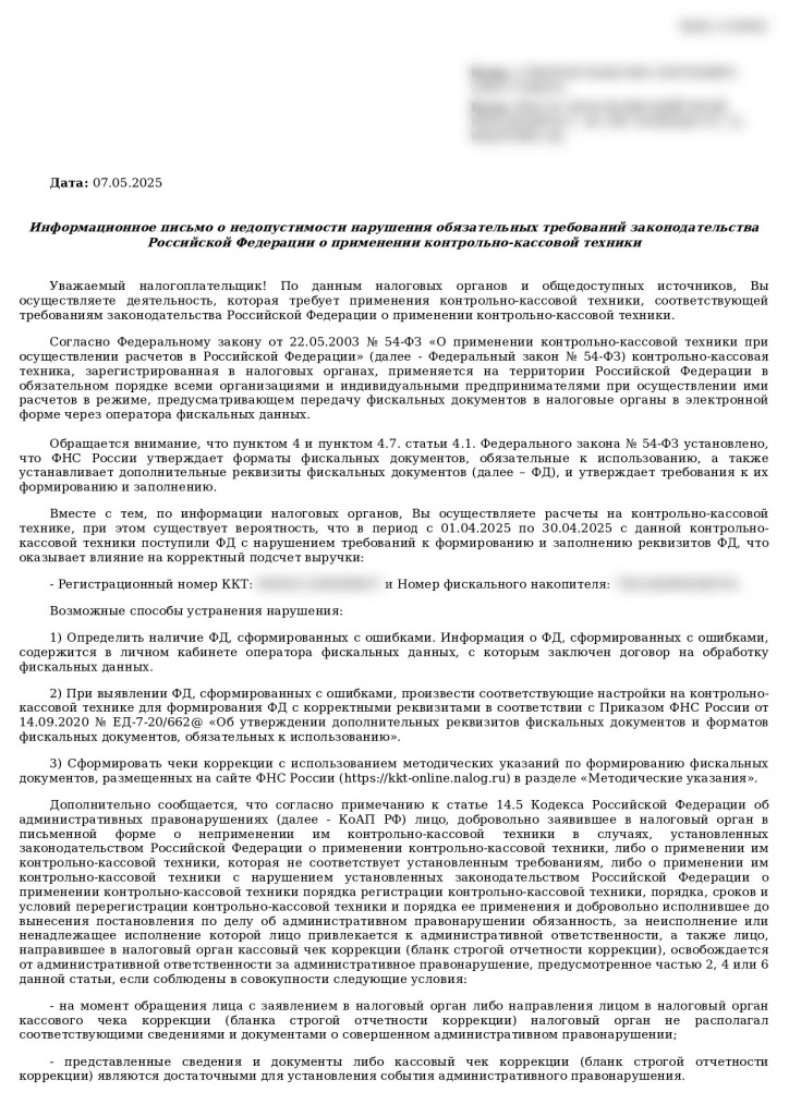 Письмо прошивка_page-0001.jpg